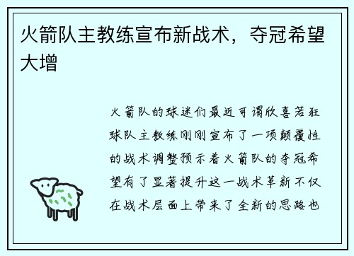 火箭队主教练宣布新战术，夺冠希望大增